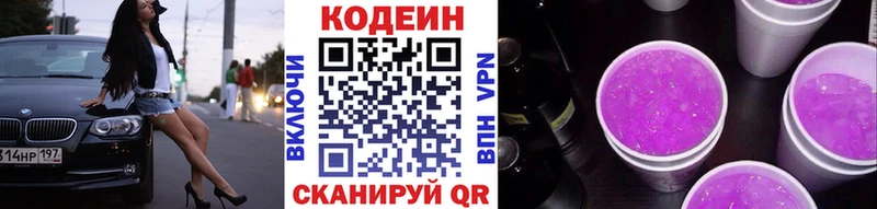 это наркотические препараты Яхрома Codein Purple Drank